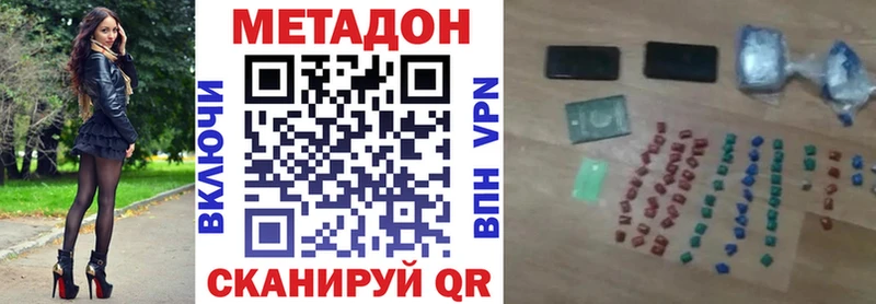 Метадон methadone  Шилка 